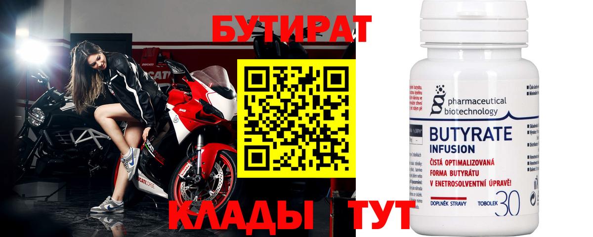 Бутират BDO 33% Дзержинский