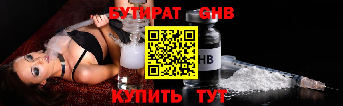 БУТИРАТ жидкий экстази  Бутират  Дзержинский  Вход с VPN 