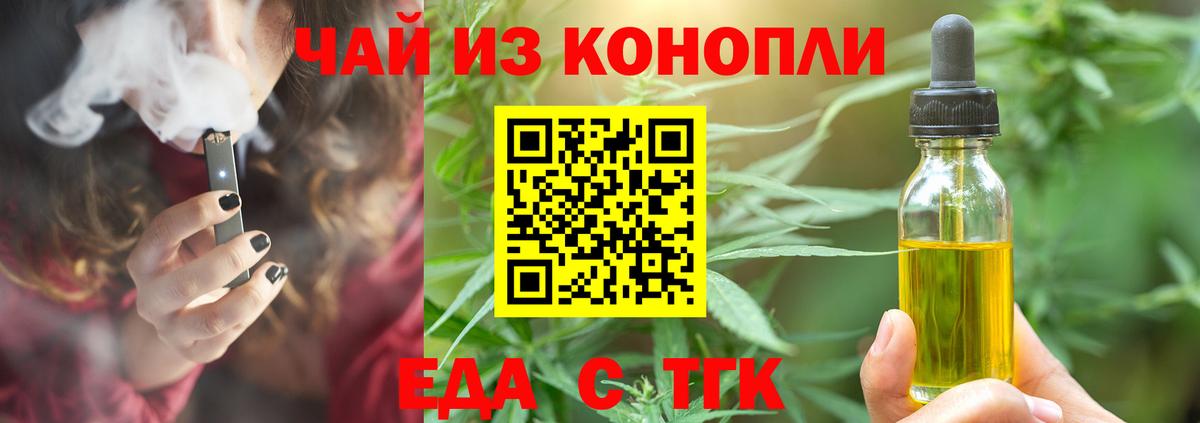 Еда ТГК марихуана  Вход с VPN  Дзержинский 