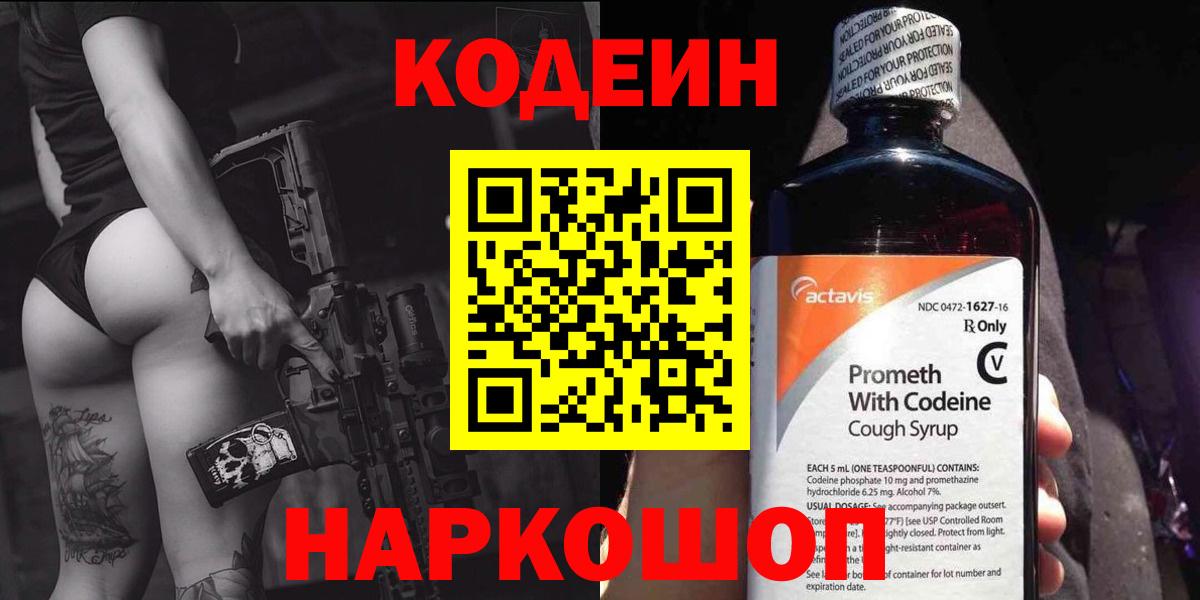 Дзержинский  Codein Purple Drank  Кодеиновый сироп Lean напиток Lean (лин)  Вход с VPN 