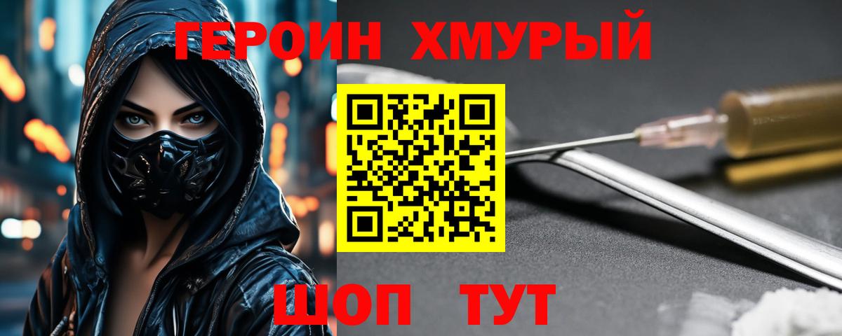 Дзержинский  ГЕРОИН хмурый  Вход с VPN 