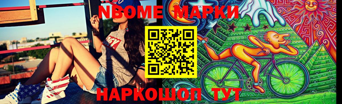Дзержинский  Марки NBOMe 1,5мг  Вход с VPN 
